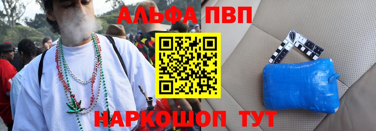 Alpha PVP Соль Калининград