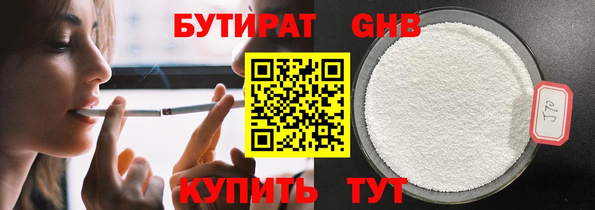 Бутират вода Калининград