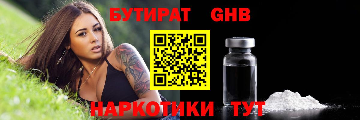 Бутират GHB  Бутират  Калининград  Вход с VPN 