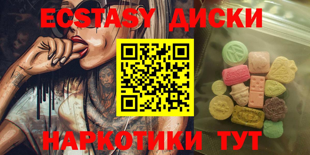 ЭКСТАЗИ 280мг  Экстази  Калининград  Экстази 300 mg  Вход с VPN 