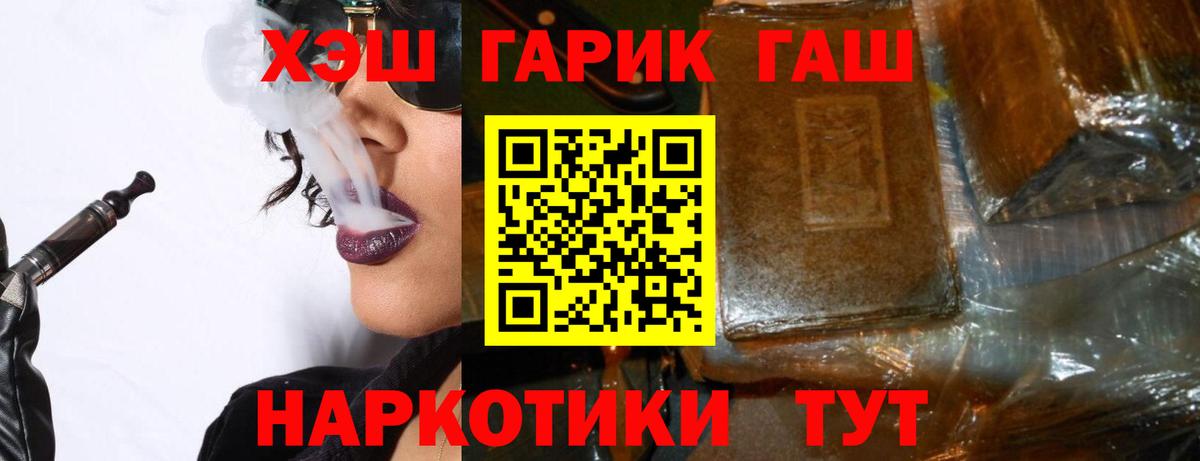 ГАШ гашик Калининград