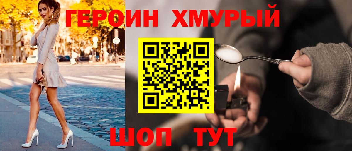Героин  ГЕРОИН Афган  Вход с VPN  Калининград 