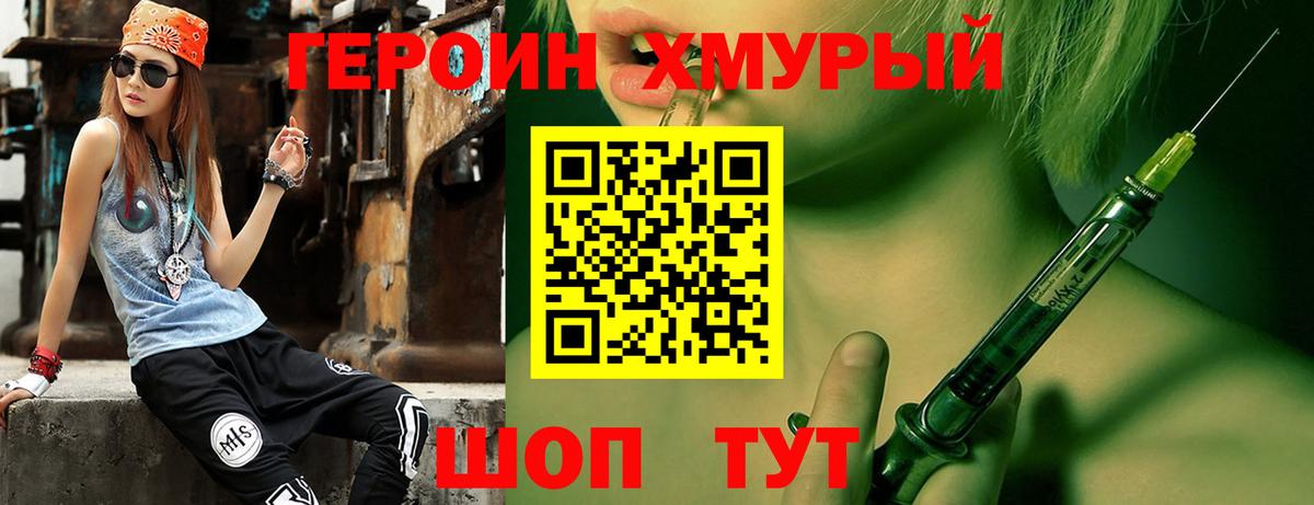 Героин VHQ Калининград