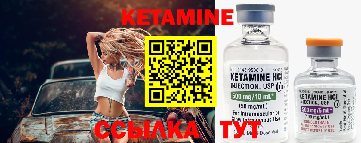Кетамин VHQ Калининград