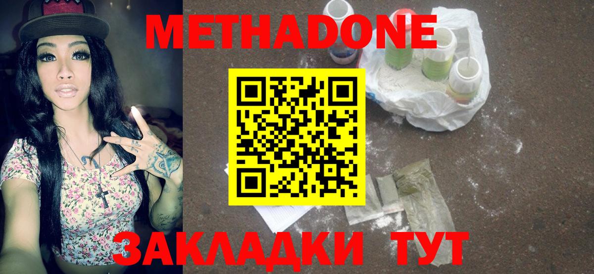 Метадон мёд  МЕТАДОН кристалл  гидра как войти  Калининград  Вход с VPN 