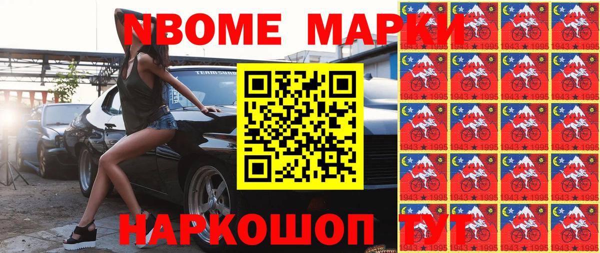 Наркотические марки 1500мкг Калининград